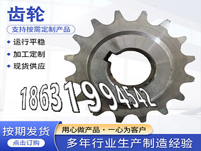 斗式提升机链轮价格工程车齿轮本地厂家3模数可以作输送机齿轮怎么做非标齿轮那里好工程车齿轮批发厂家齿轮结实耐用输送机齿轮那里有·？